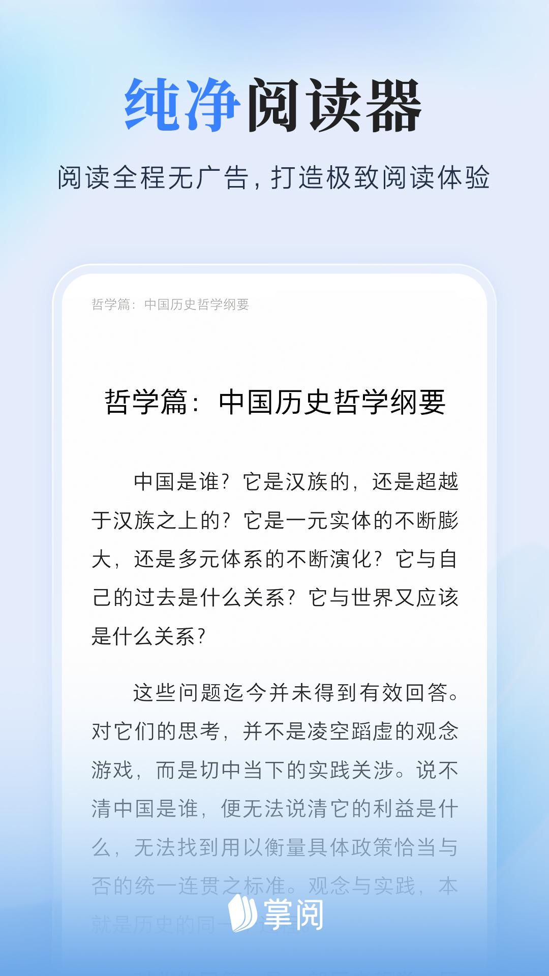 掌阅下载介绍图
