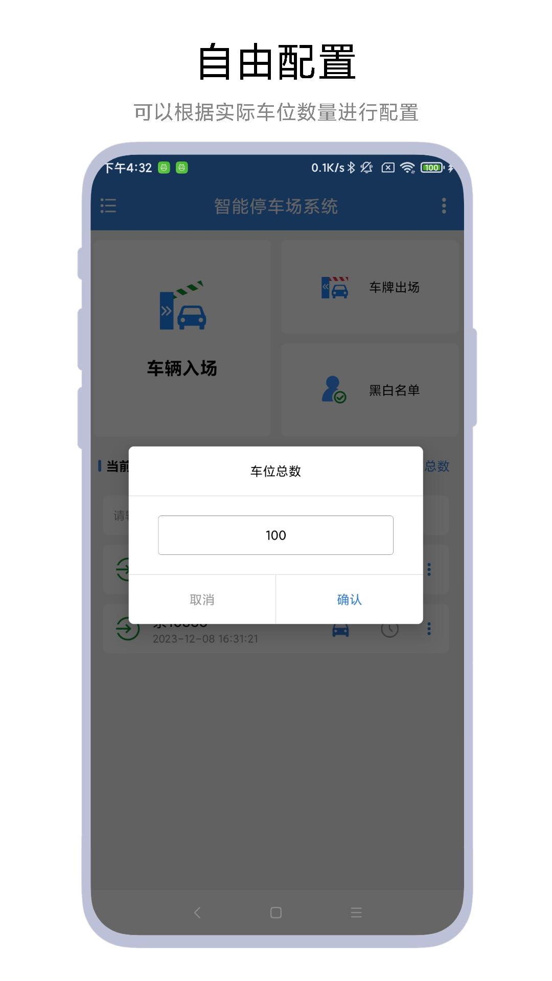 智能停车场系统 v3.0.2