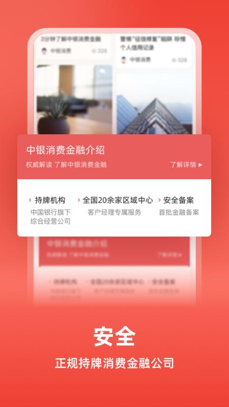 中银消费金融下载介绍图