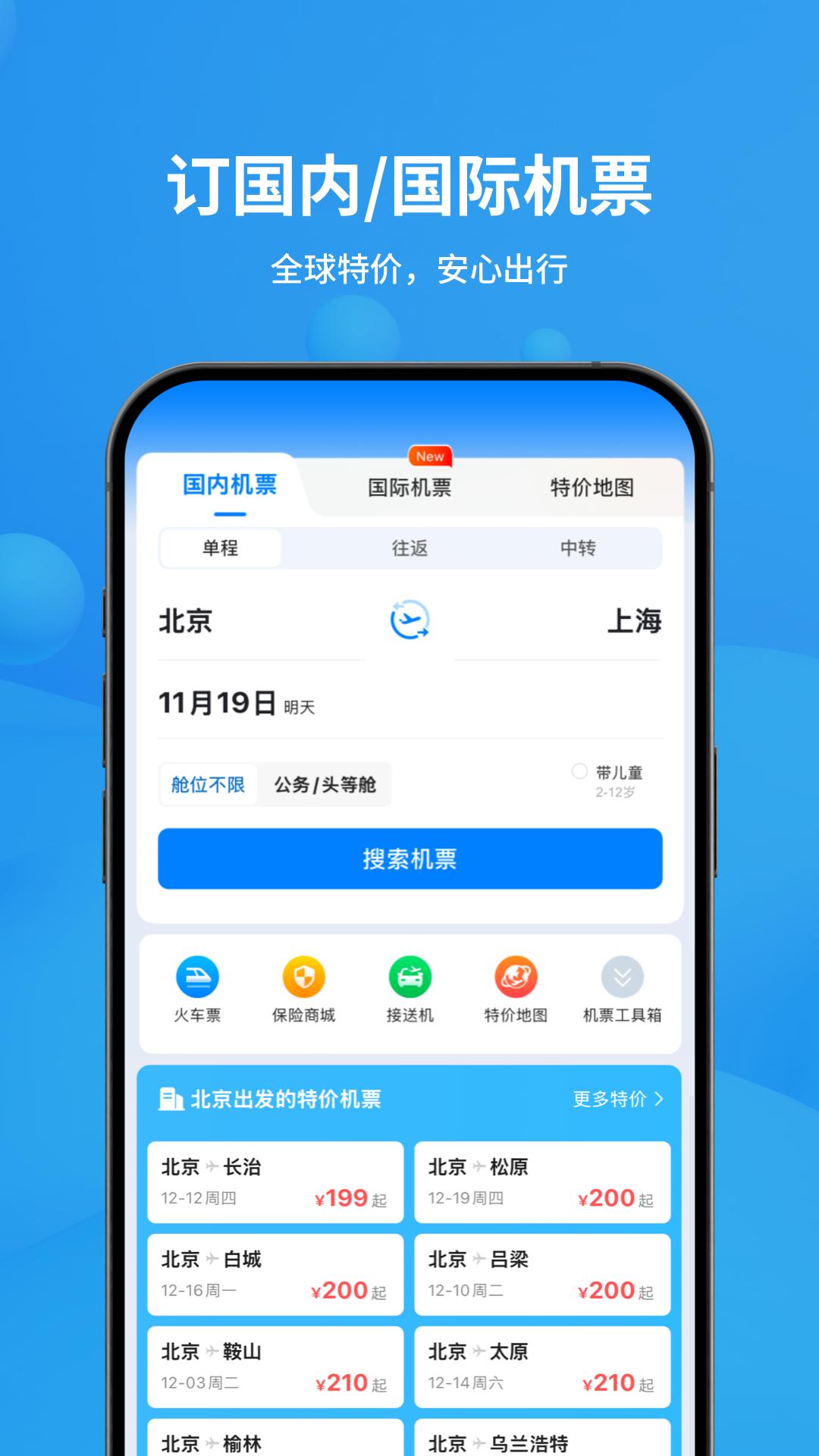 飞常准下载介绍图