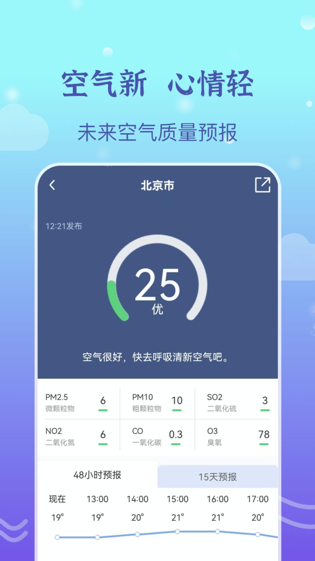 墨知天气 v6.5.2