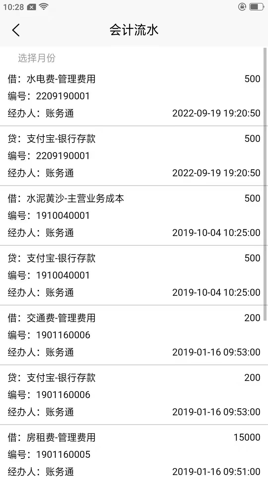 记账财务通下载介绍图