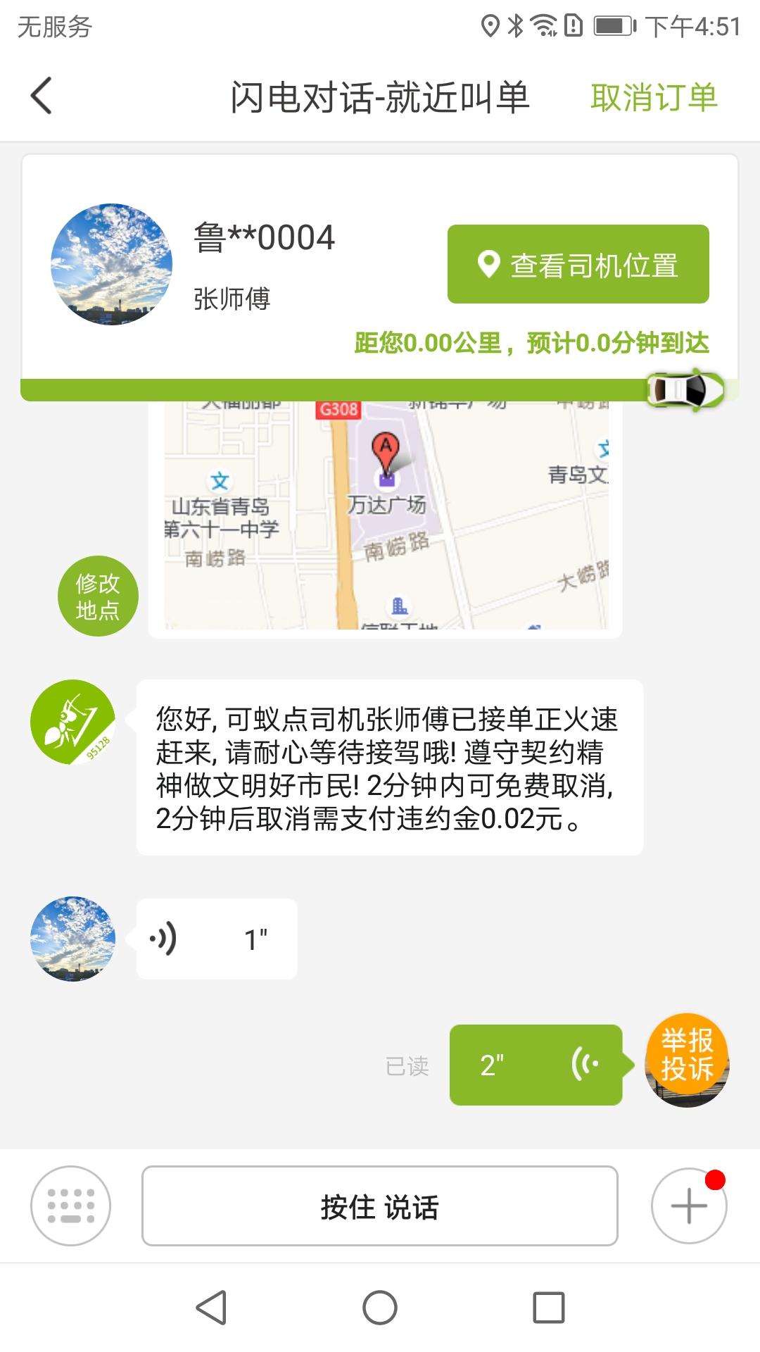 可蚁点 v6.5.2