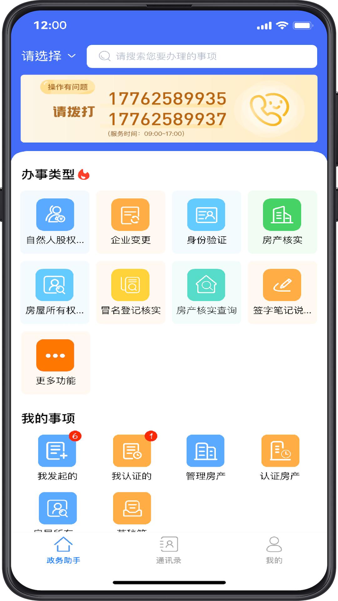 政务助手下载介绍图