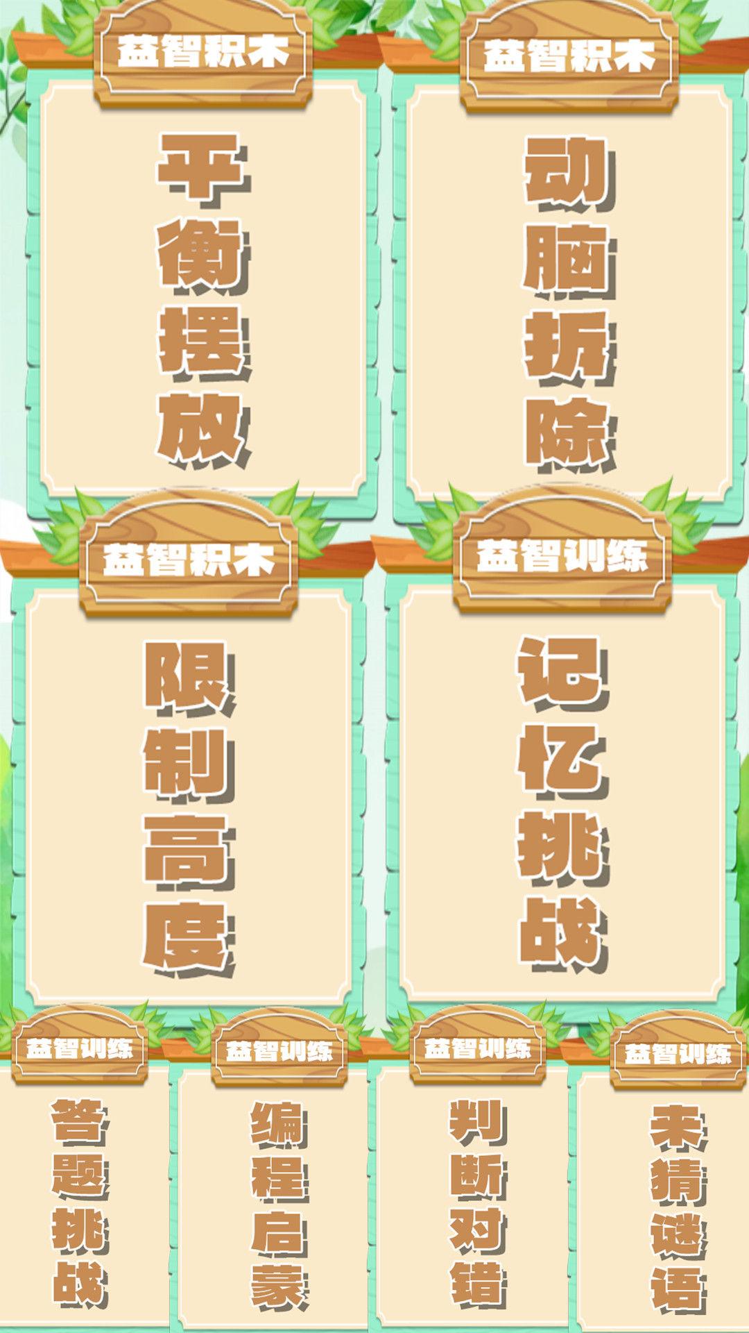 乖宝益智积木 v3.2.2