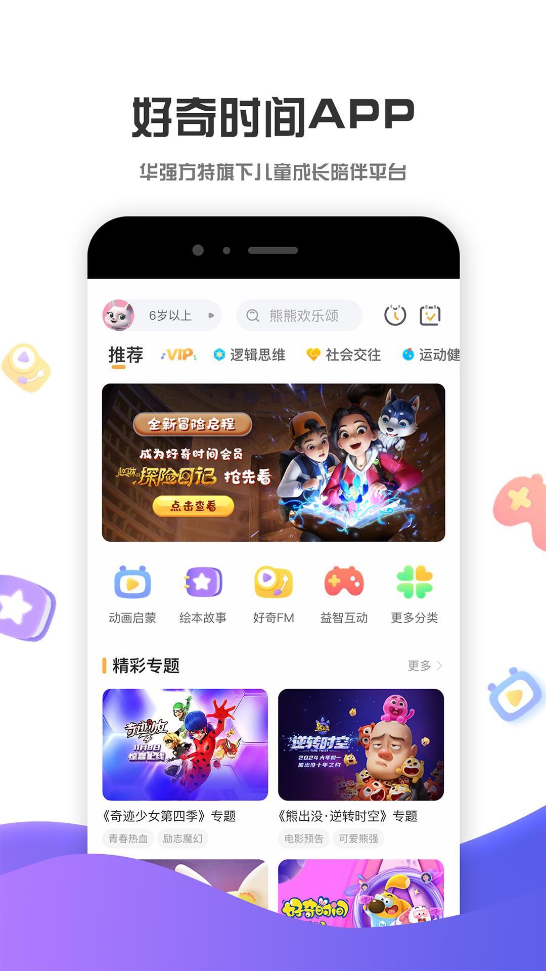 好奇时间 v3.4.3