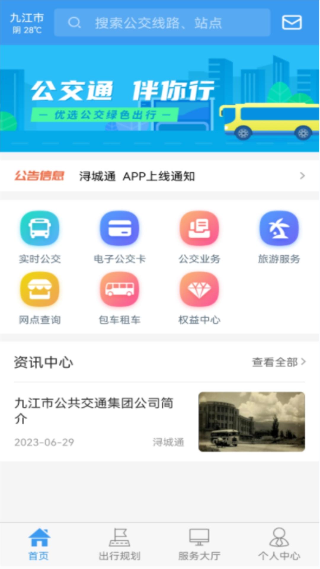 浔城通下载介绍图