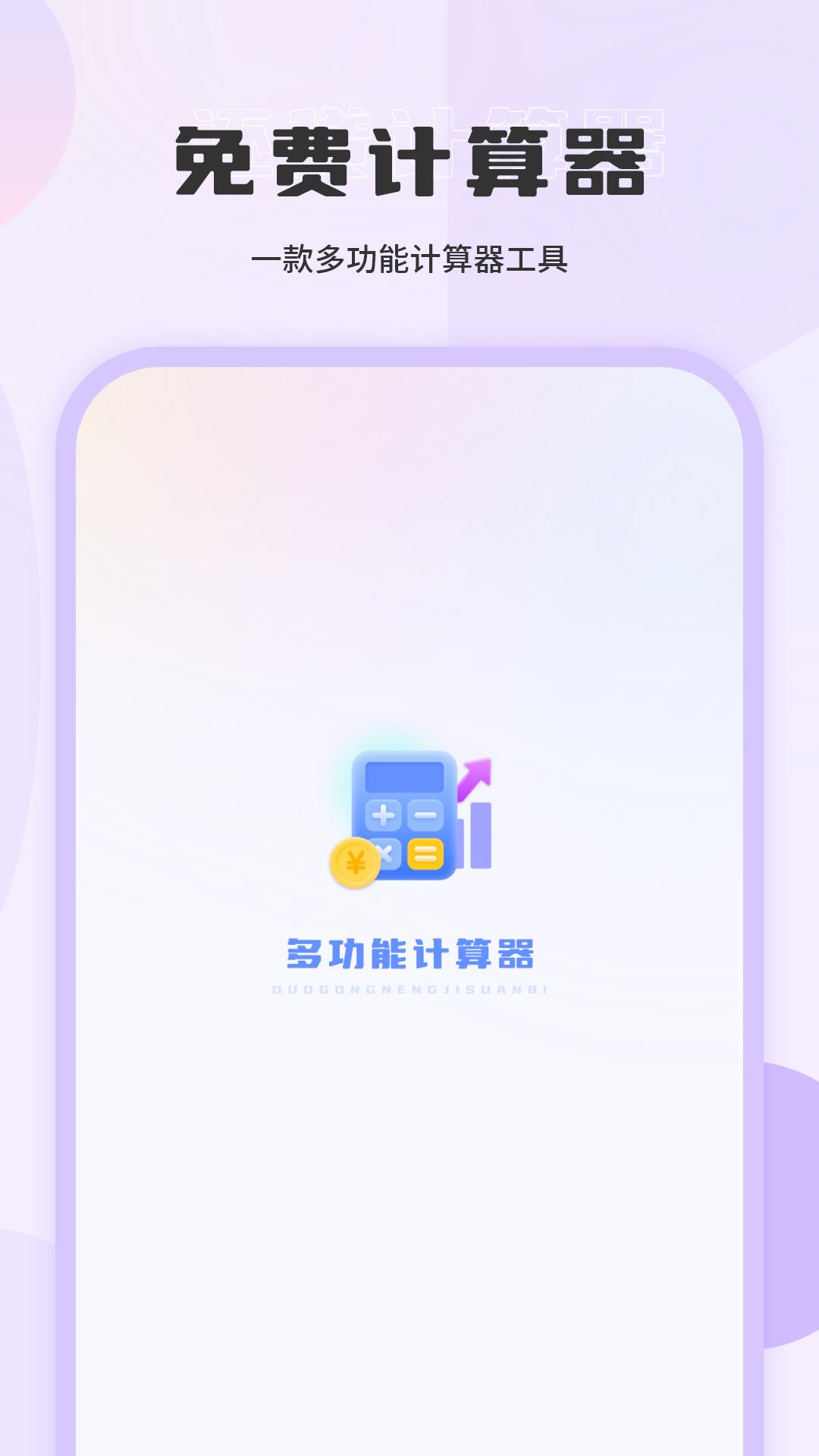换算下载介绍图