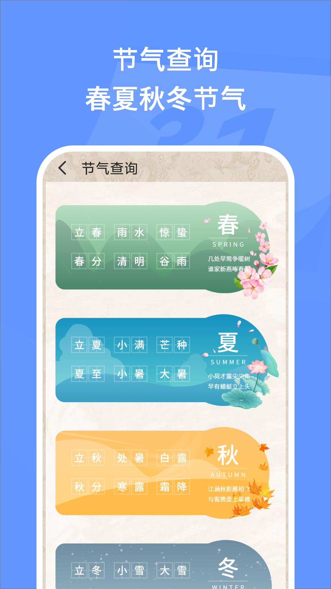 万能日历假期 v6.4.4