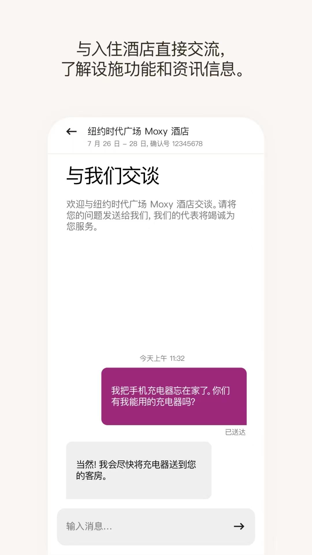 万豪旅享家 v4.0.4