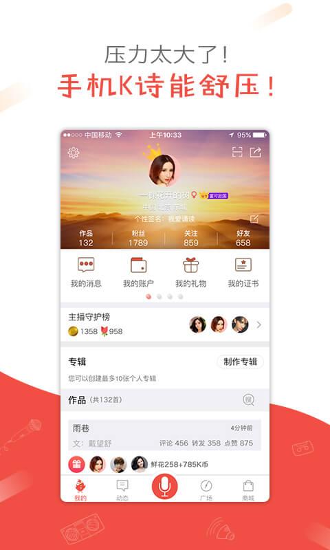 全民K诗下载介绍图