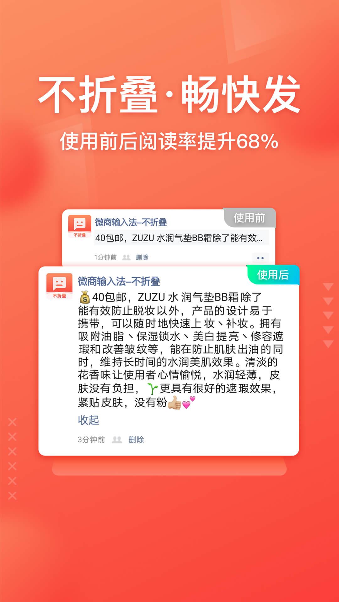 微商输入法下载介绍图
