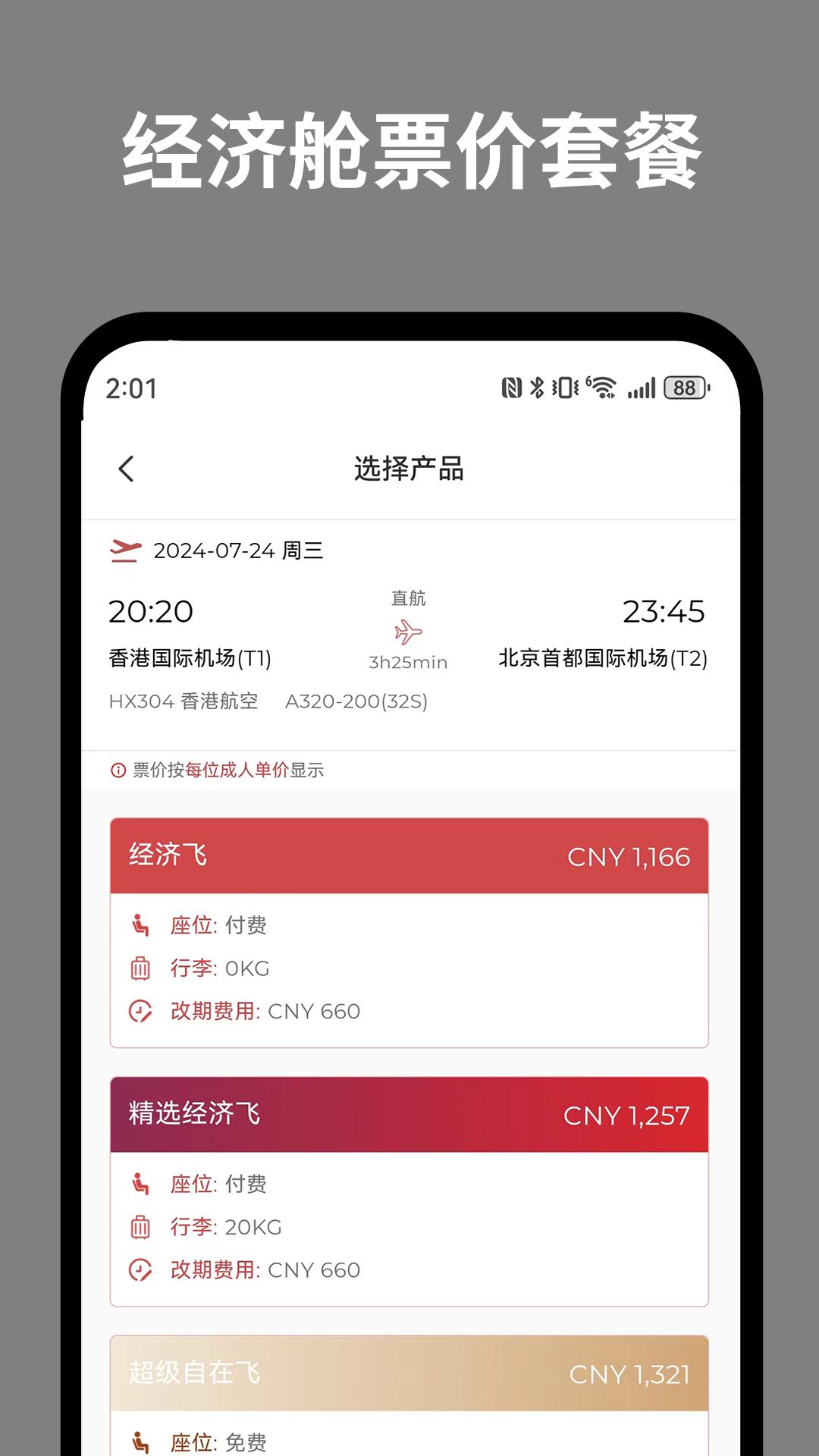 香港航空 v6.3.3