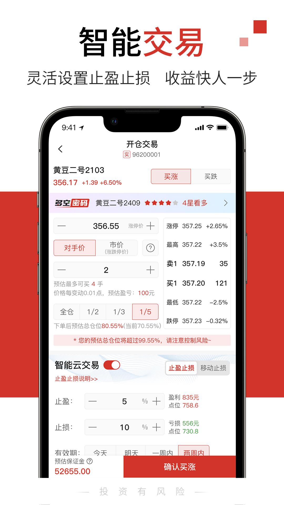 掌上期货下载介绍图