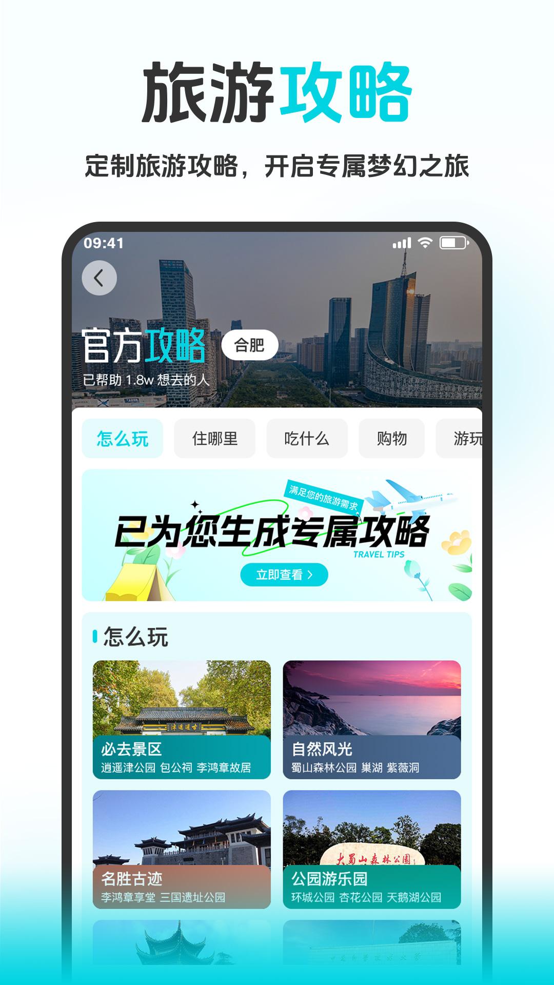 八爪鱼旅游 v5.2.3
