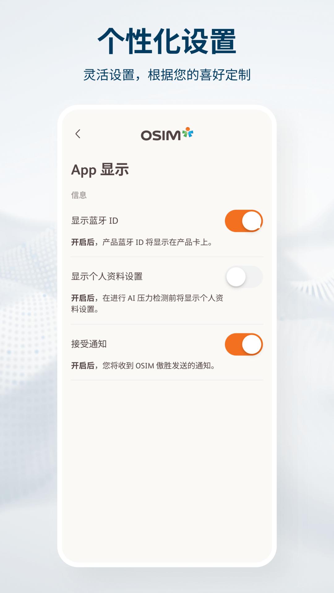 OSIM下载介绍图