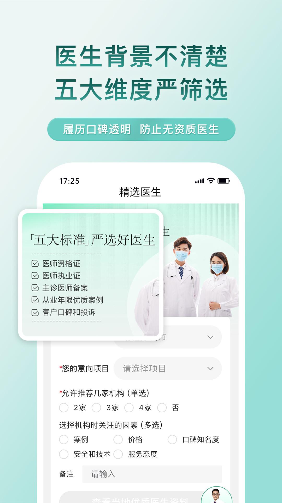 美呗严选测评下载介绍图
