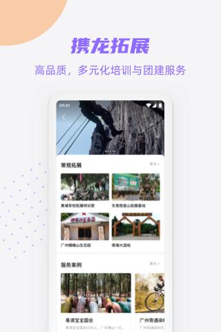 携龙商旅 v4.4.2