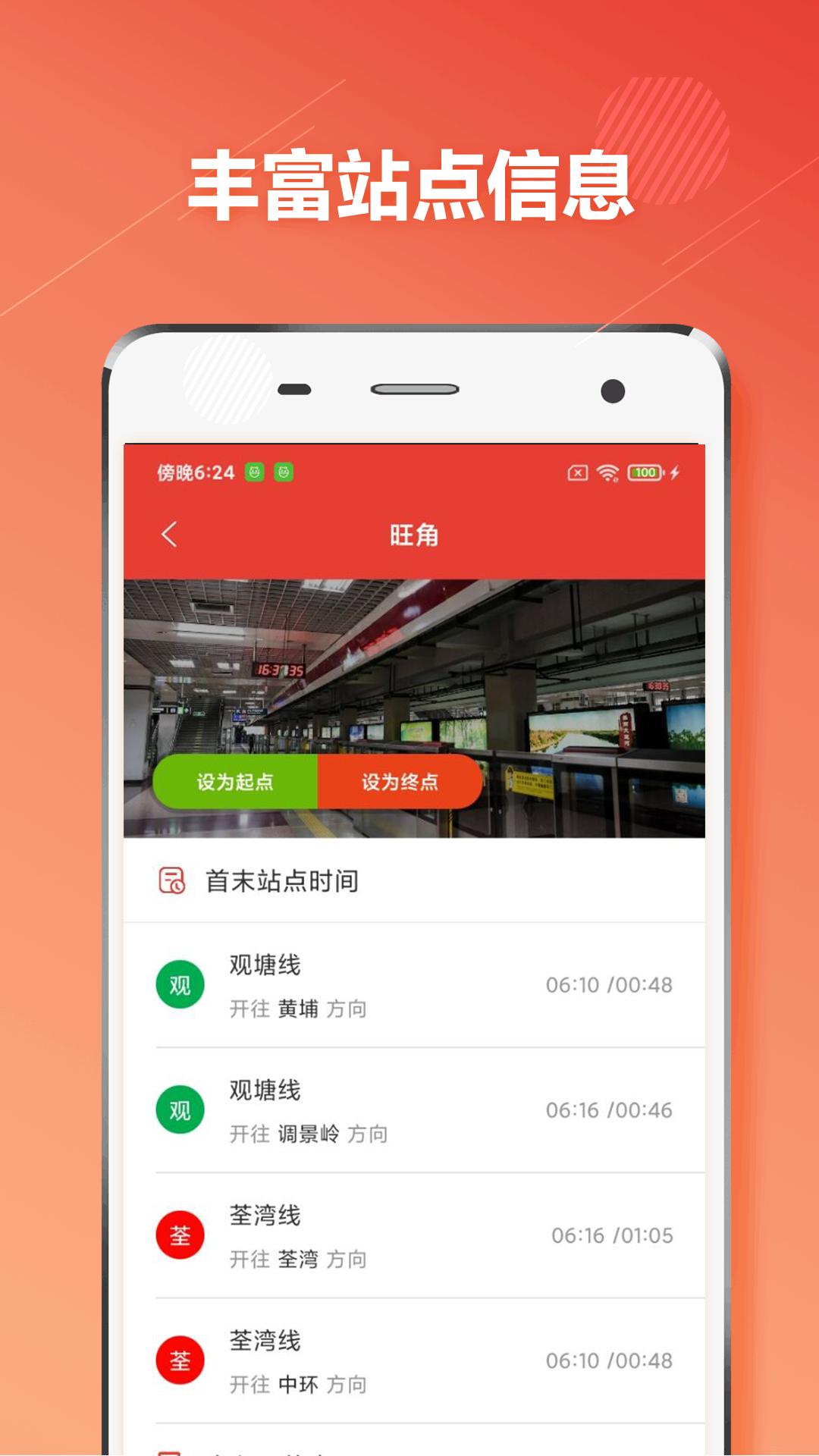 广州地铁通 v3.0.3