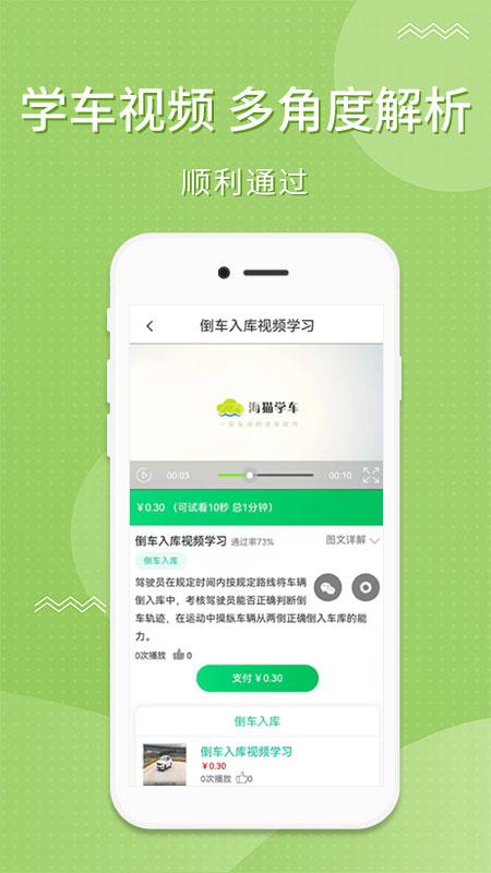海猫学车 v4.2.2