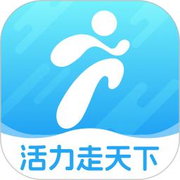 活力走天下