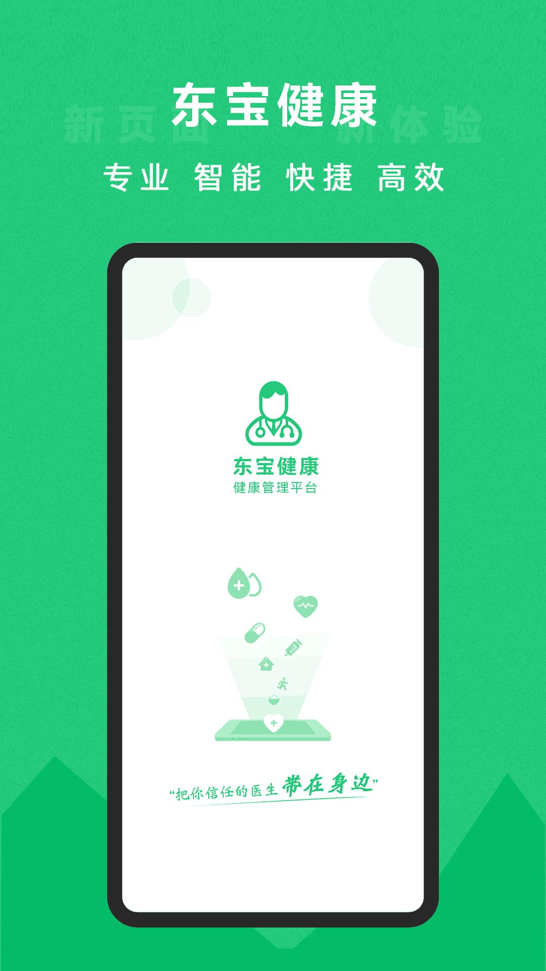 东宝健康下载介绍图