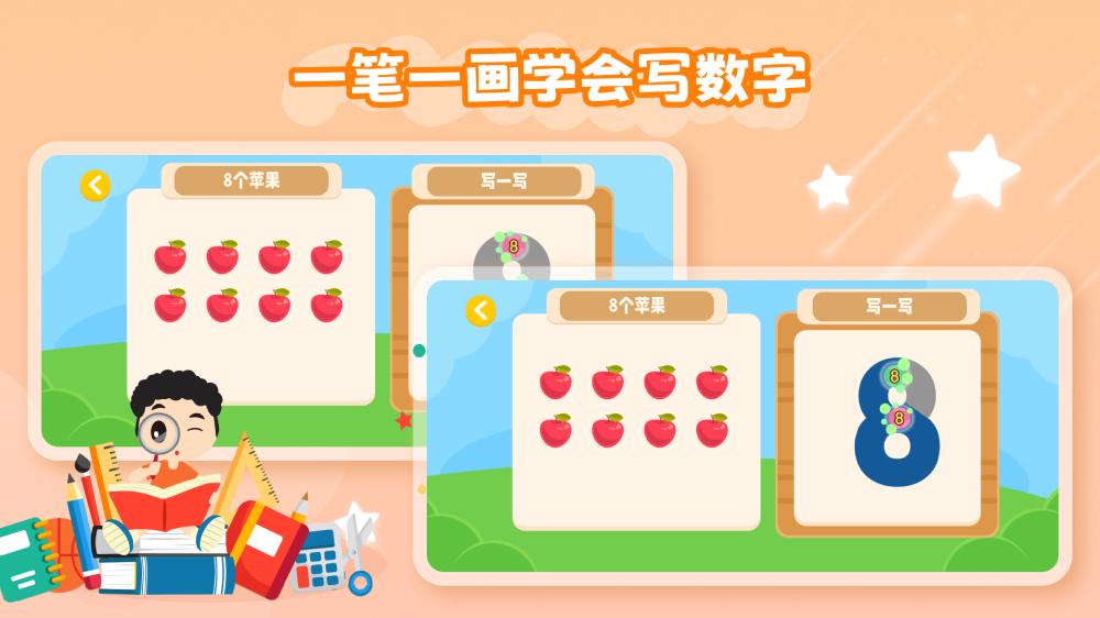 幼儿加减法 v5.4.2