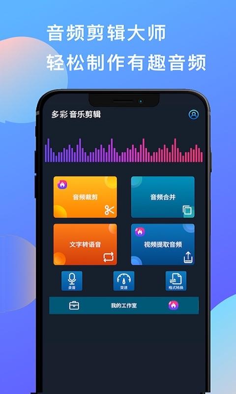 多彩音乐剪辑下载介绍图