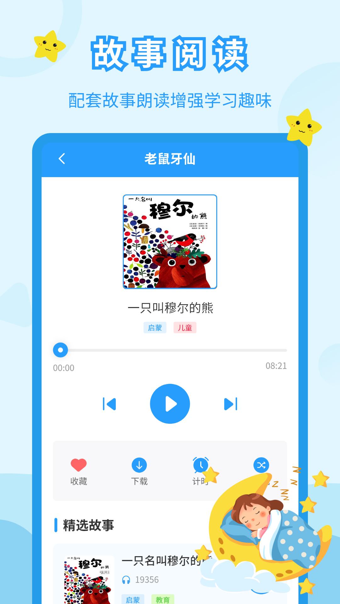 儿童故事会 v4.1.3