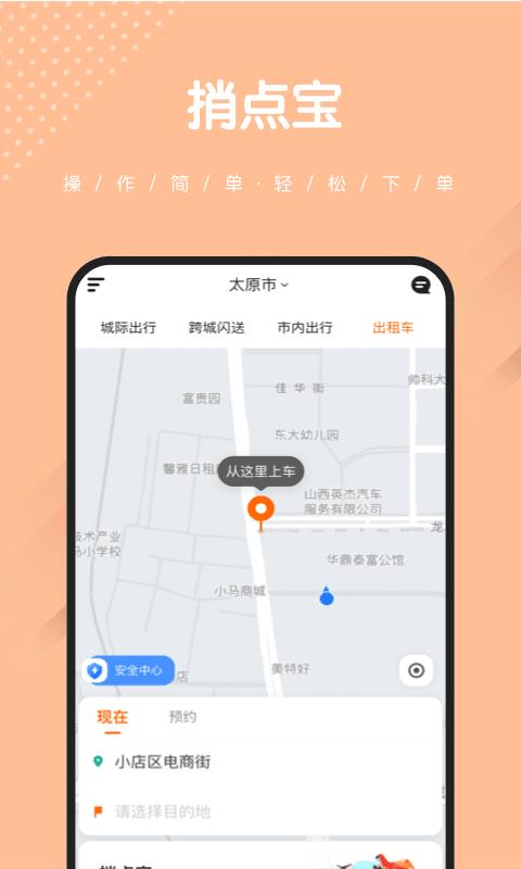 捎点宝 v6.3.2