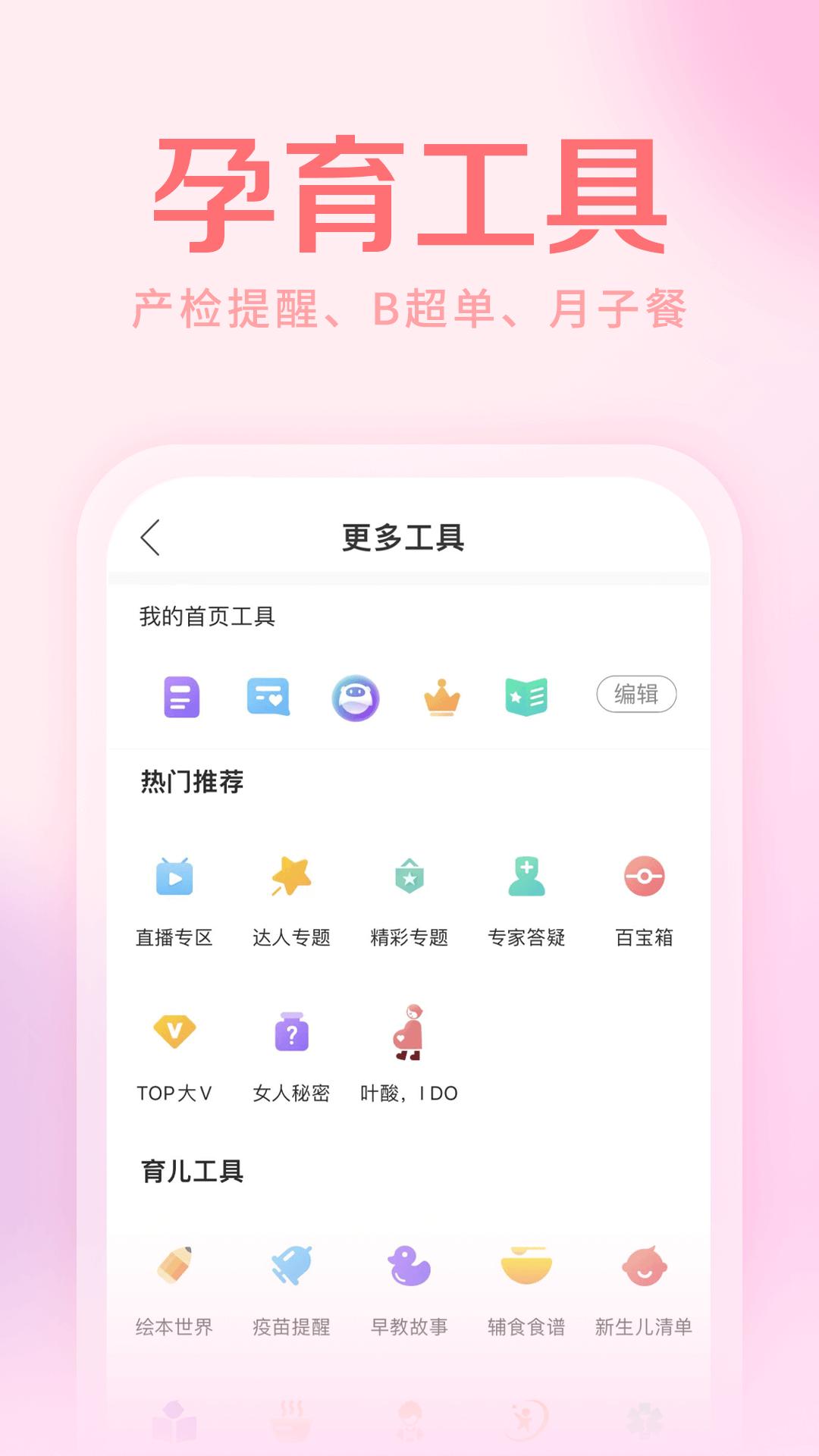 妈妈社区下载介绍图