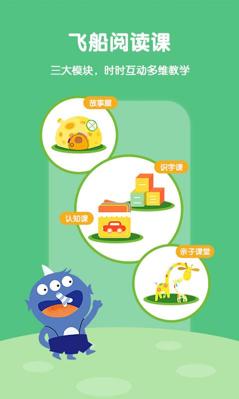 故事飞船下载介绍图