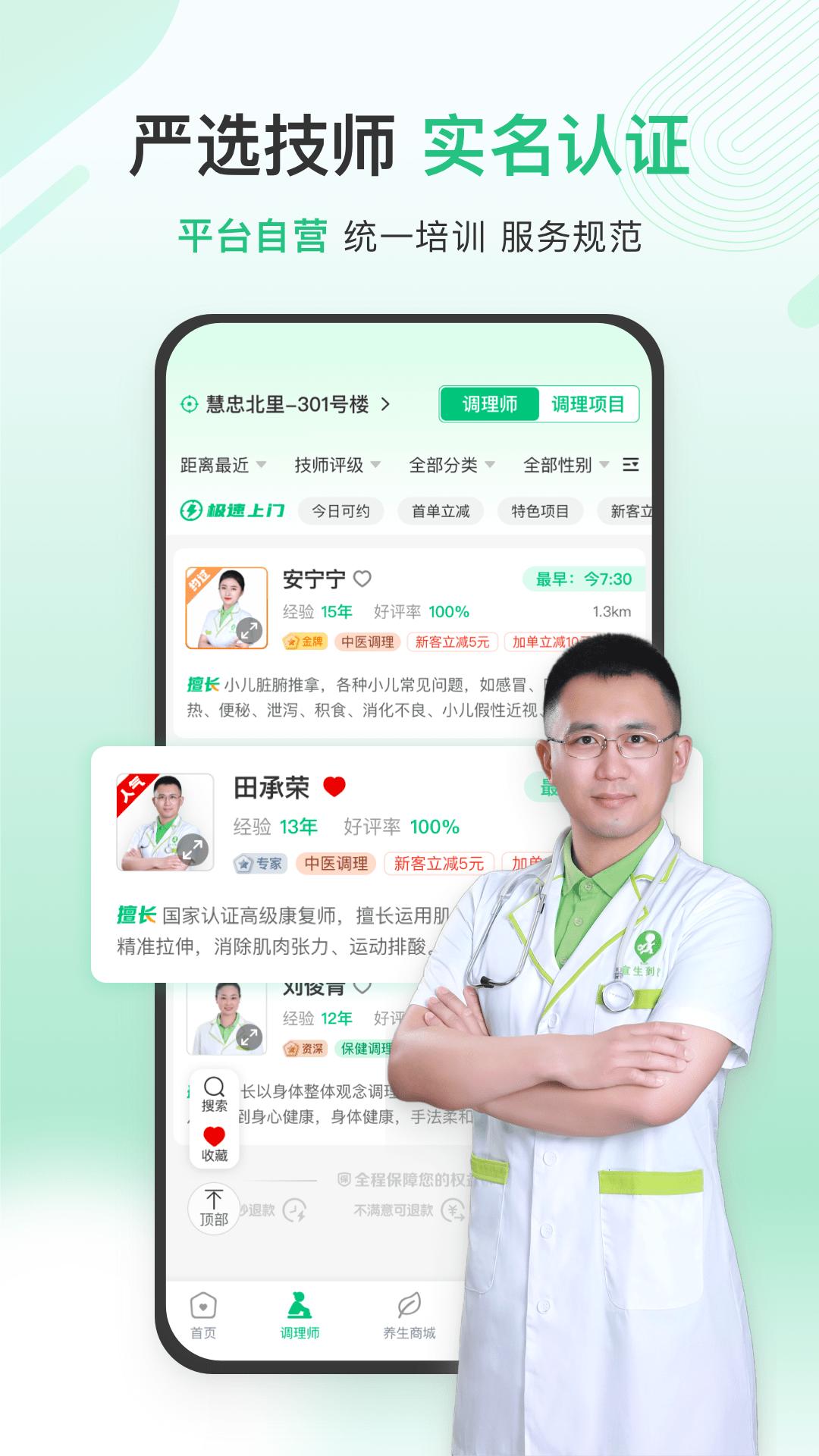 宜生健康下载介绍图