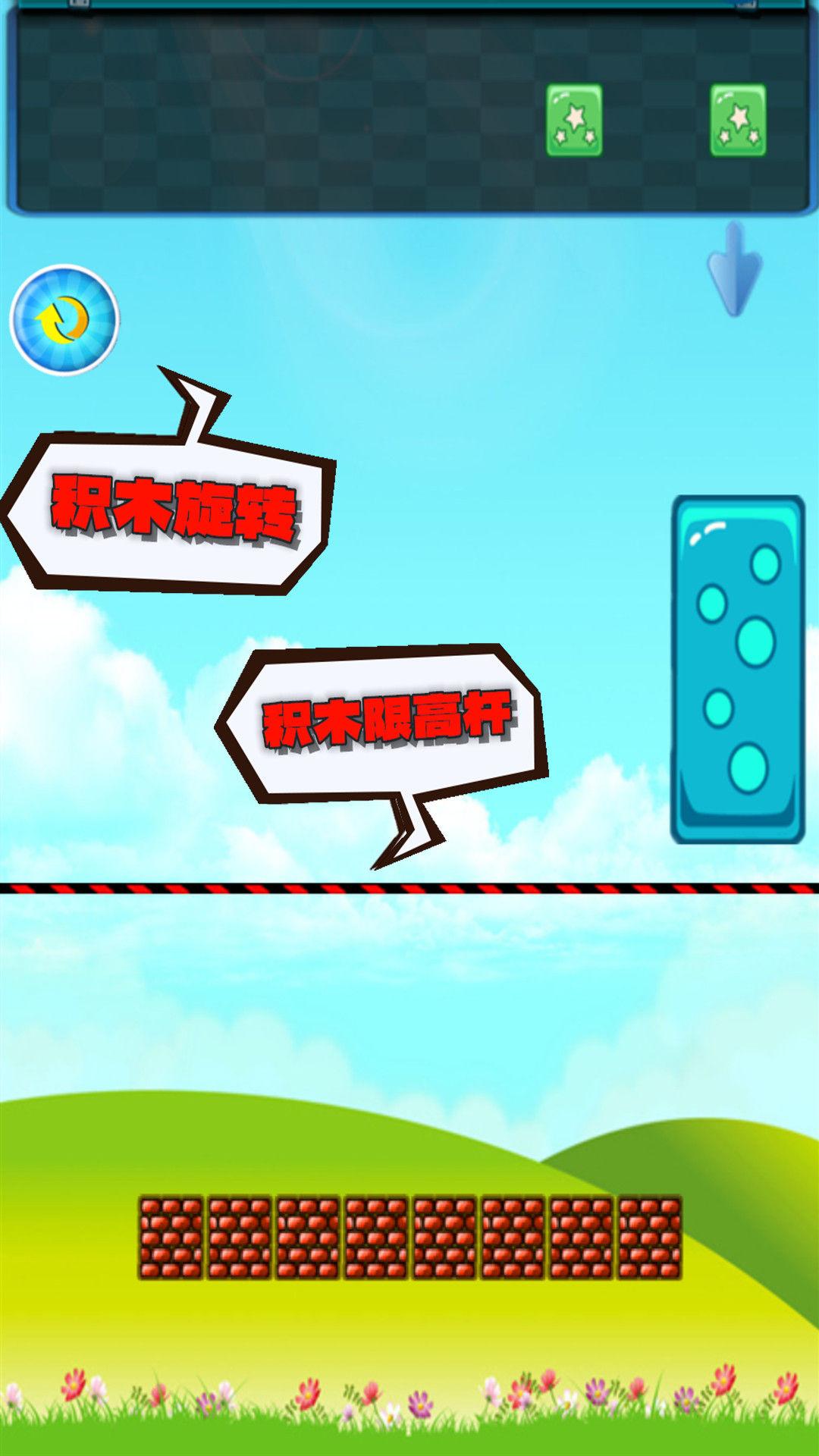 乖宝益智积木 v3.2.2