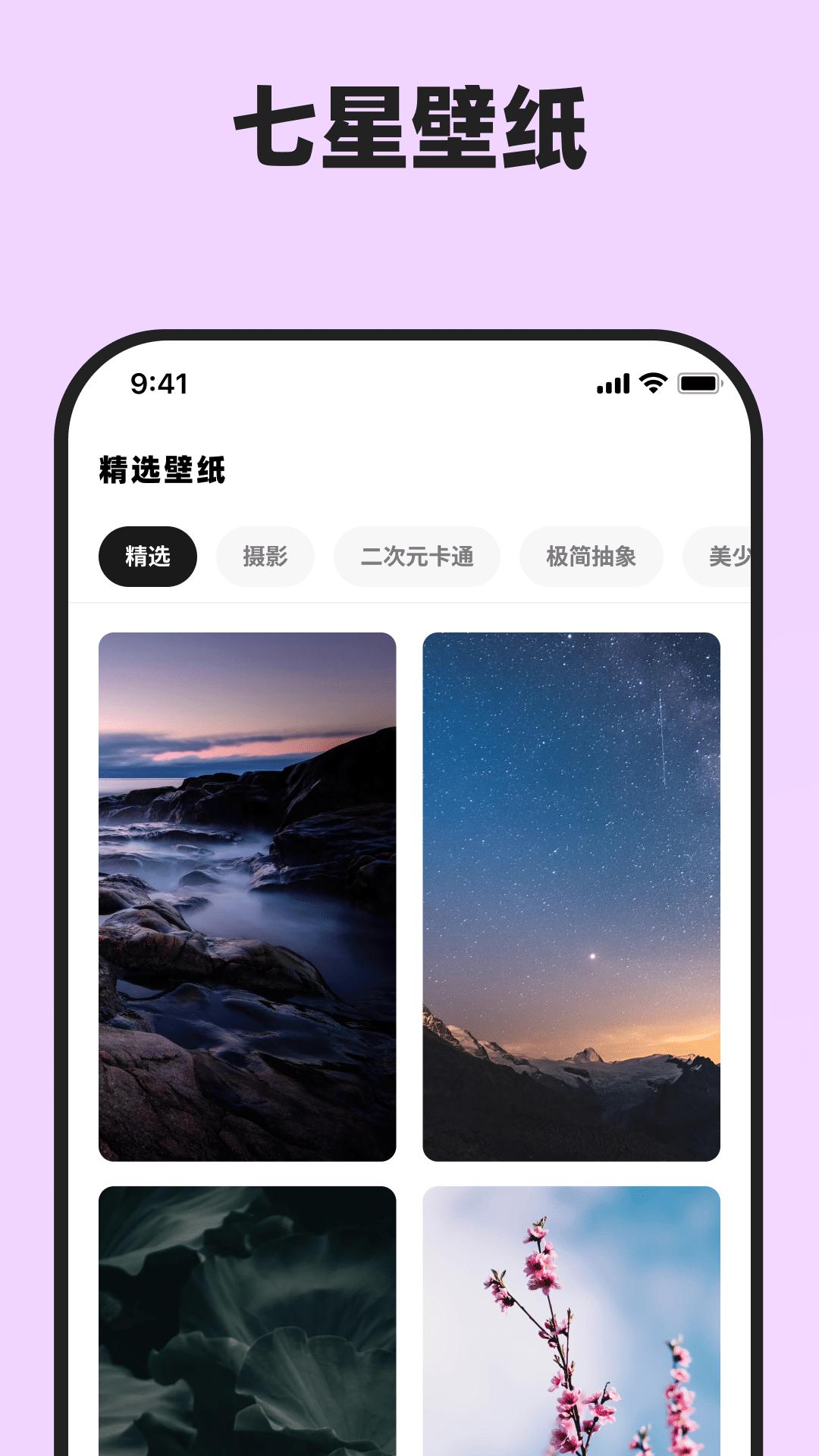 七星壁纸下载介绍图