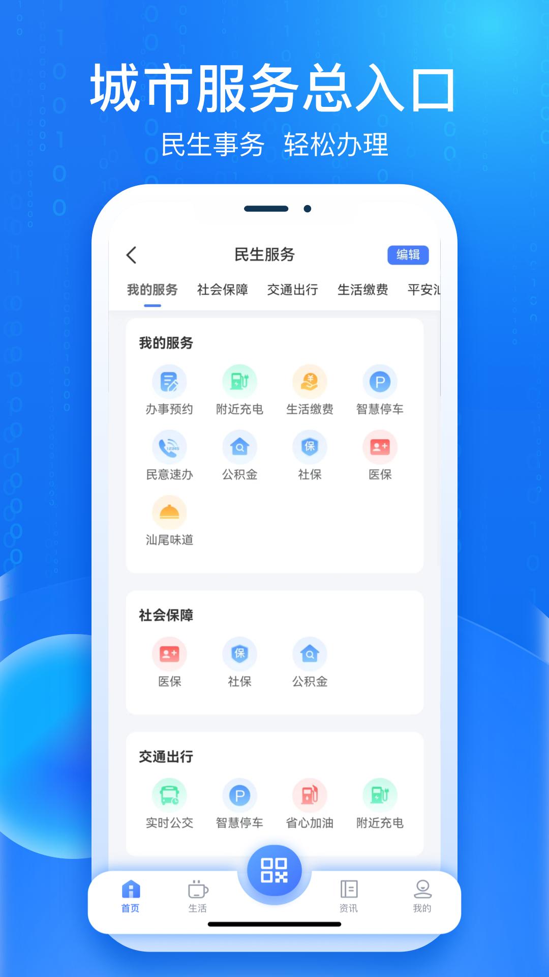 i汕尾下载介绍图