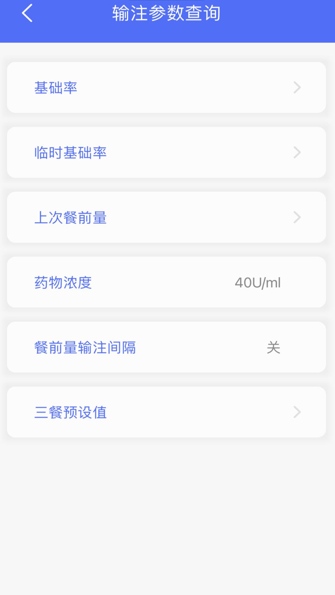 胰岛素泵下载介绍图