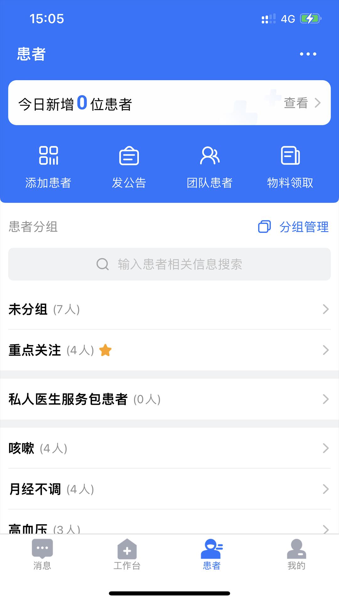 健康之路医务版下载介绍图