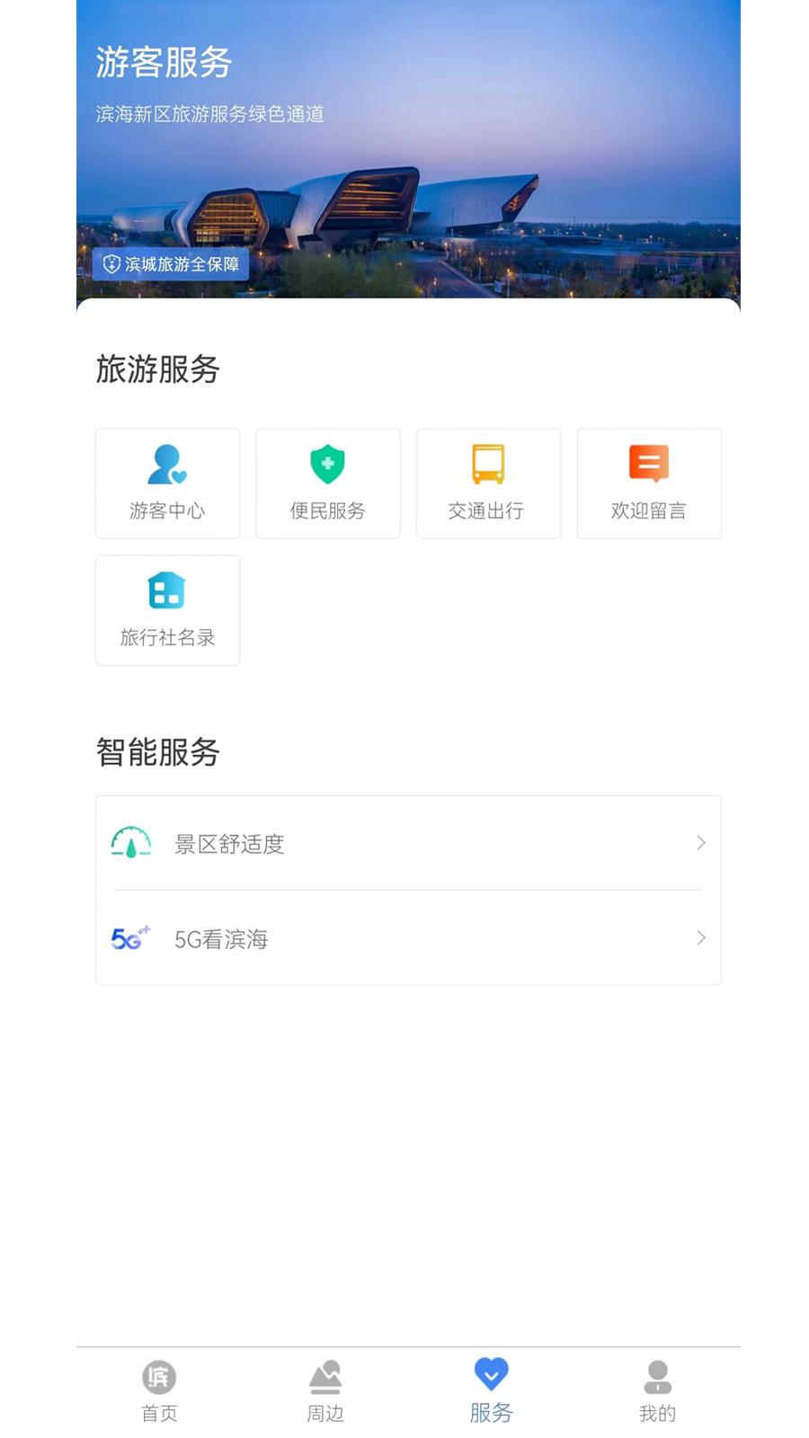 游滨城 v6.4.1