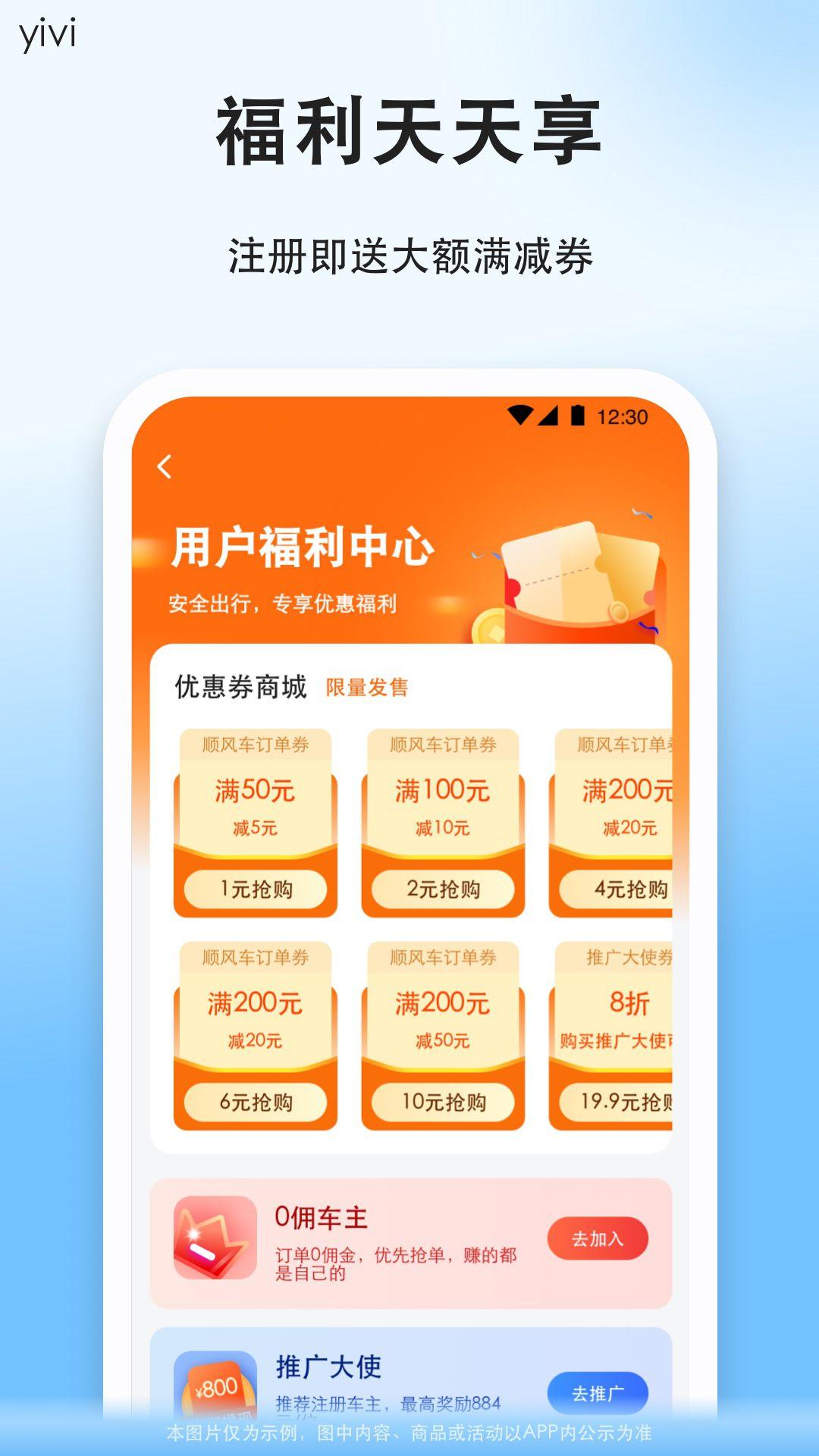 顺风车下载介绍图