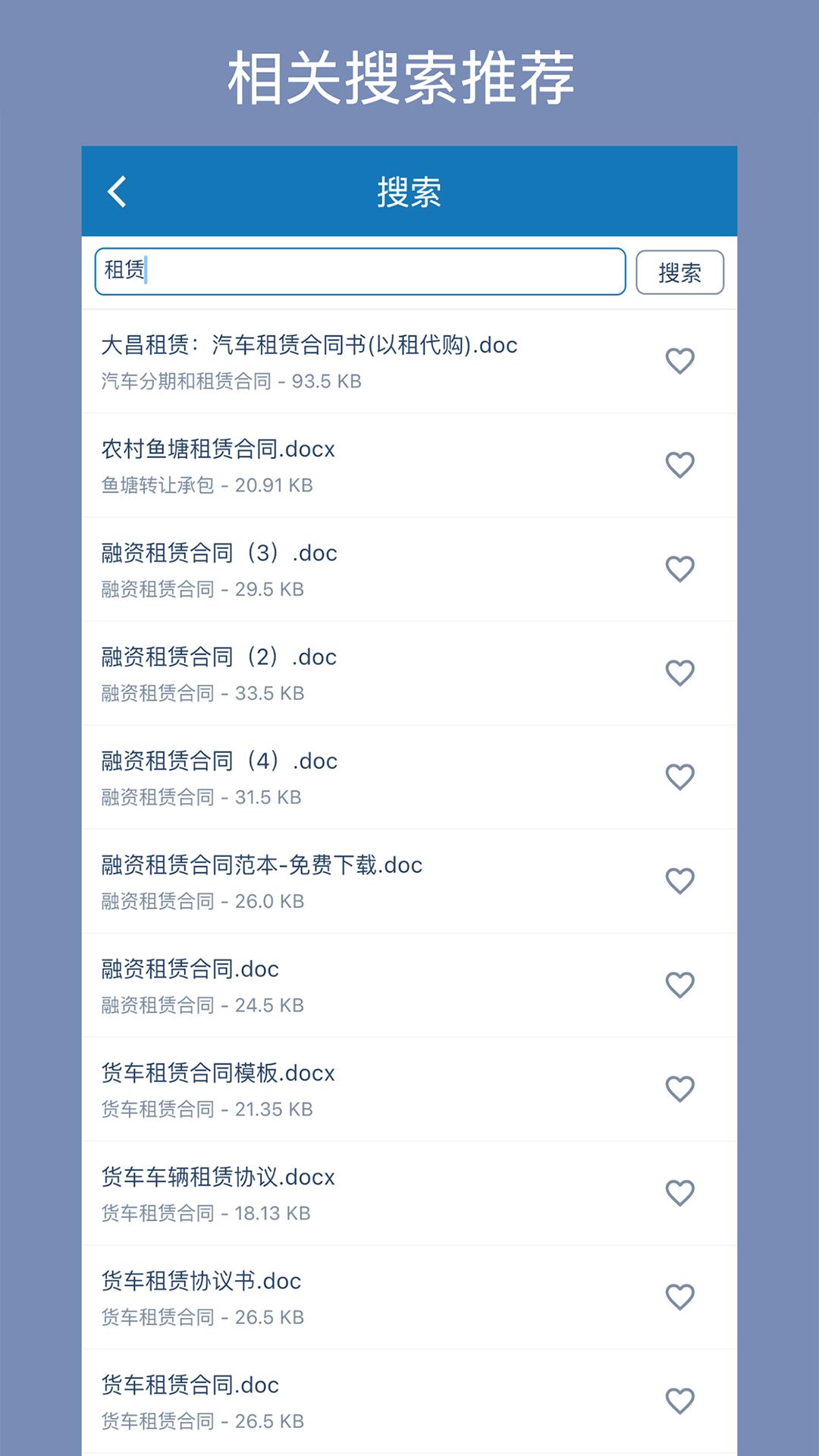 合同大全下载介绍图