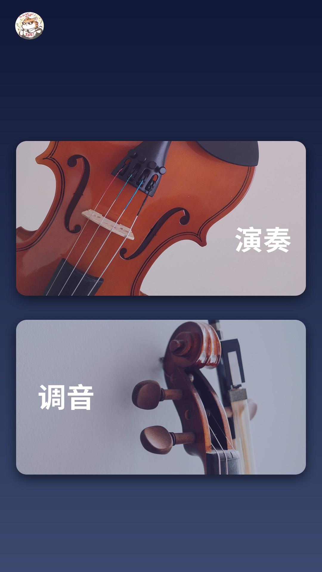 掌上小提琴下载介绍图