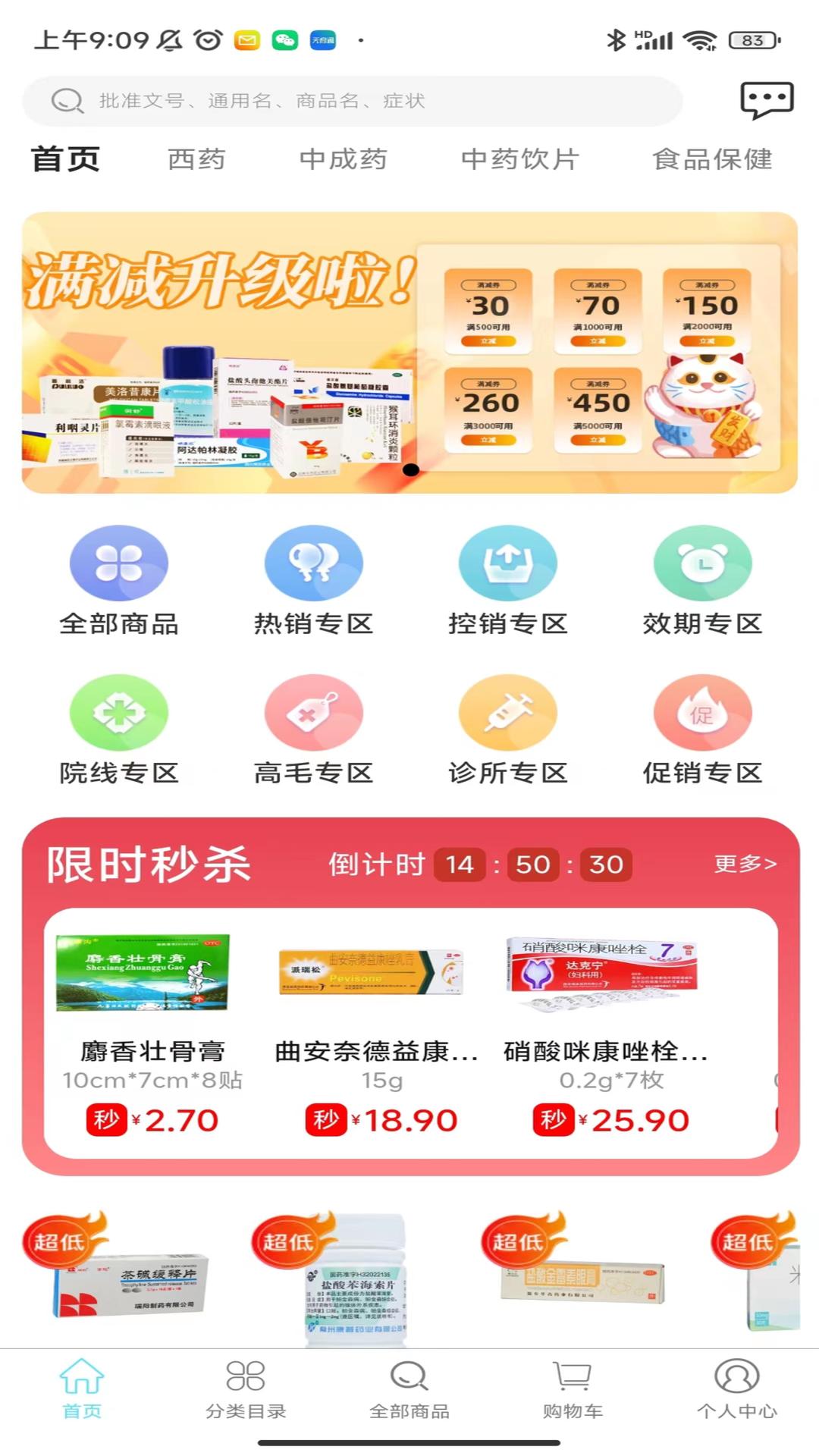 法和药业网电子商务交易平台下载介绍图