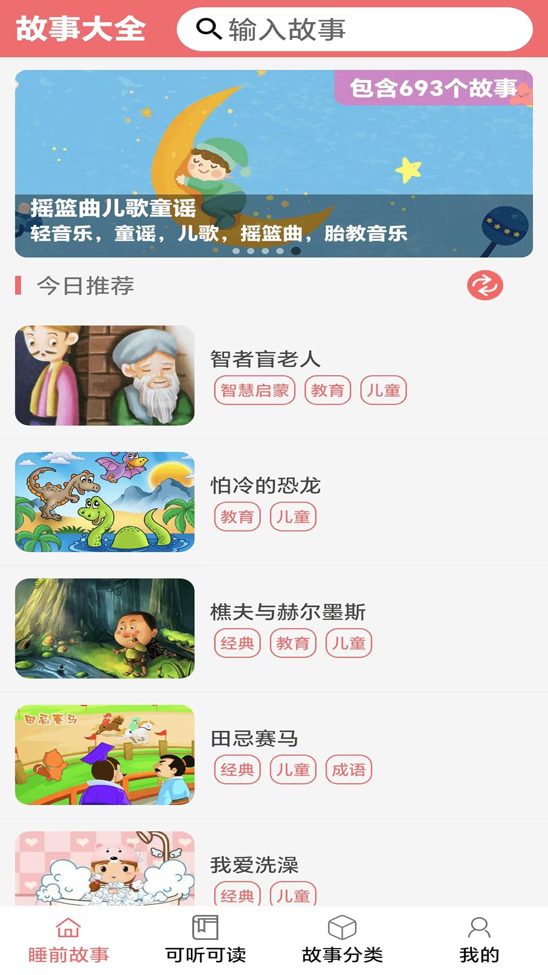睡前故事 v5.5.3