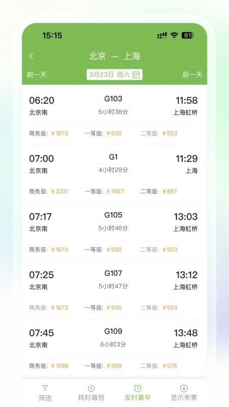 吉林公务行下载介绍图