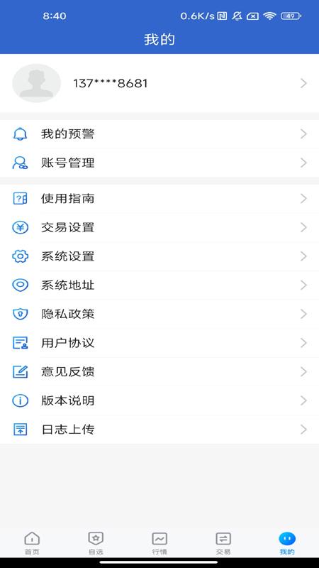 云财富期货下载介绍图
