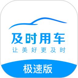 及时司机极速版