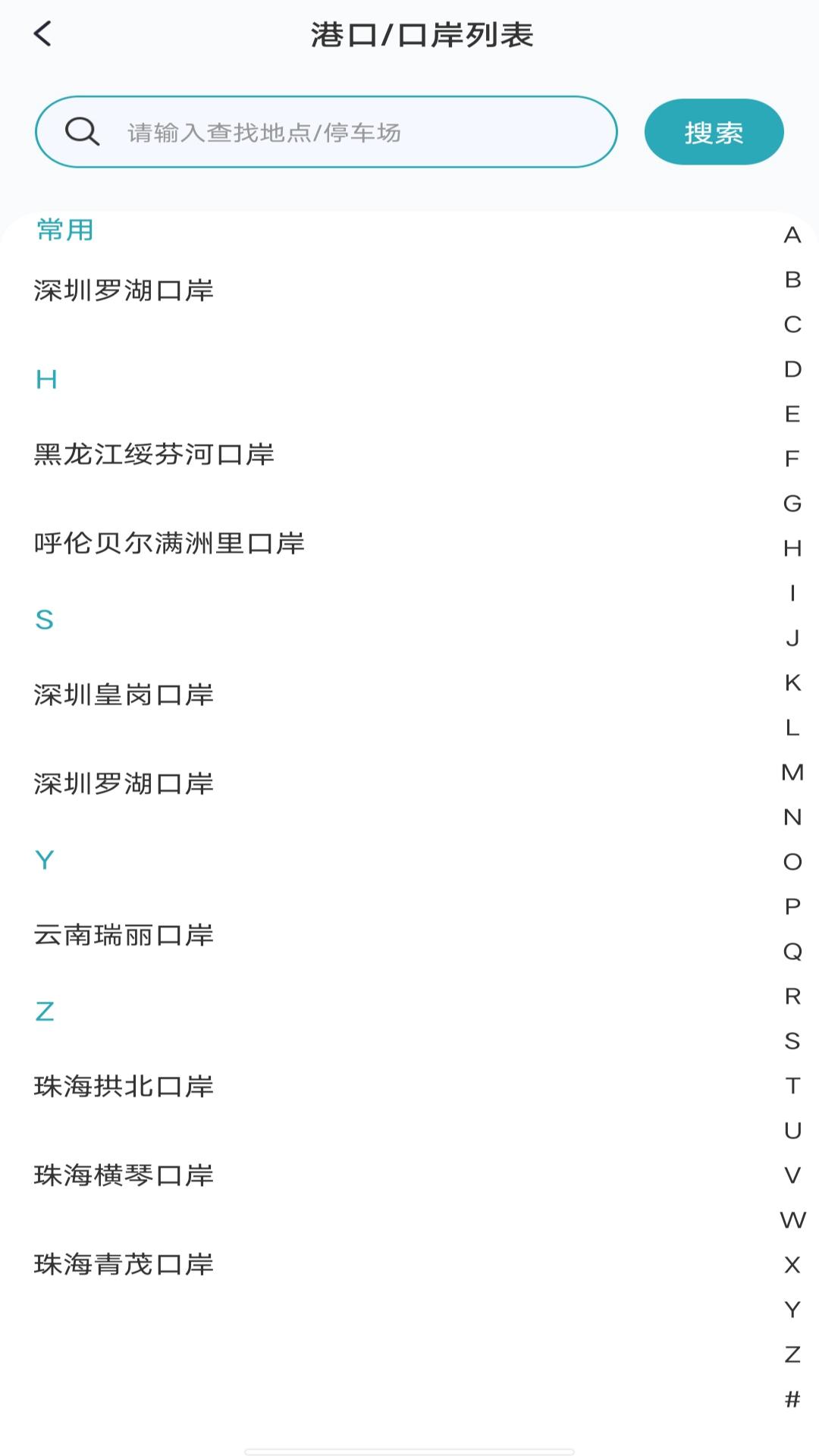 停车查询下载介绍图
