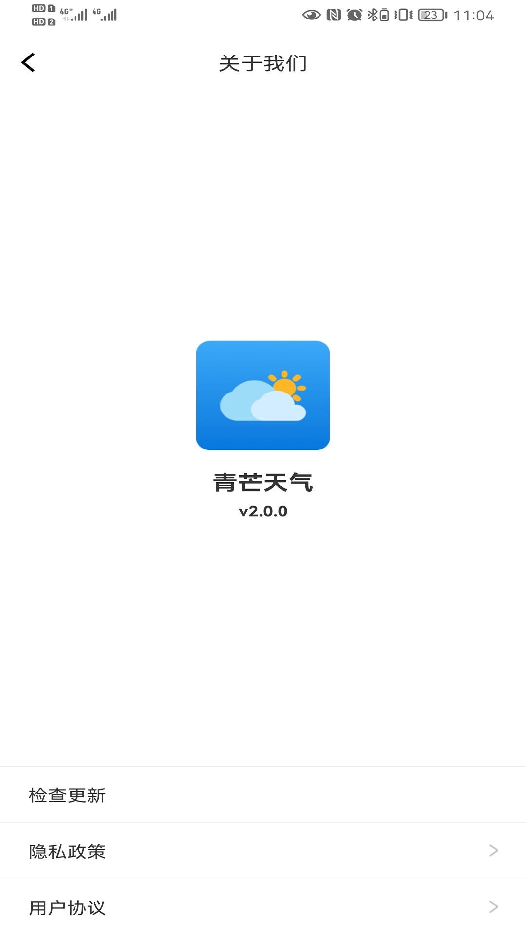 青芒天气下载介绍图