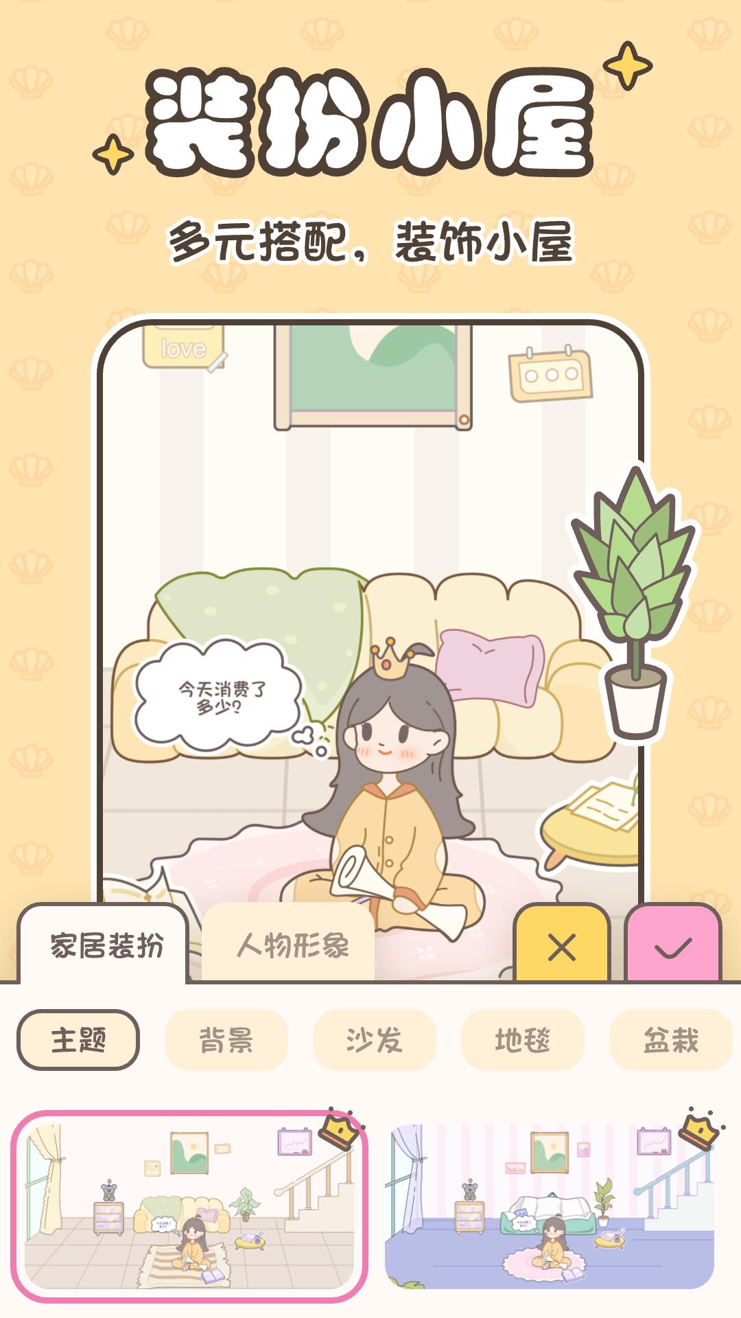 小贝记账下载介绍图